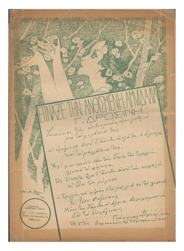 Ετίναξε την ανθισμένη αμυγδαλιά