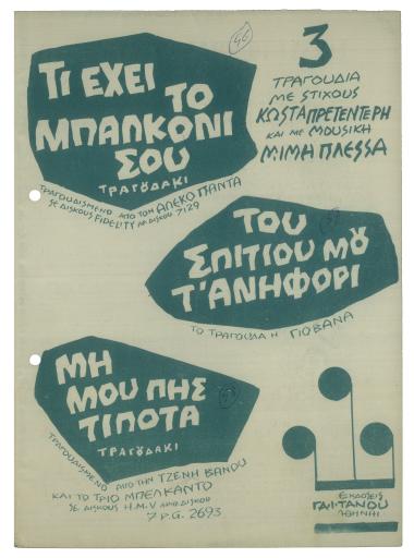 Τι  έχει το μπαλκόνι σου