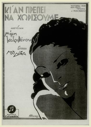 Κι` αν πρέπει να χωρίσουμε