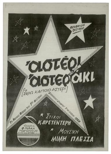 Ξέρω κάποιο αστέρι (Αστέρι αστεράκι)