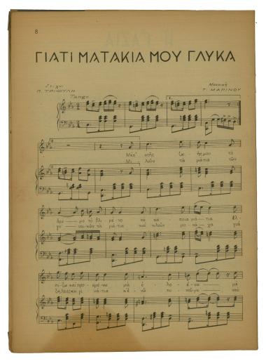 Γιατί ματάκια μου γλυκά