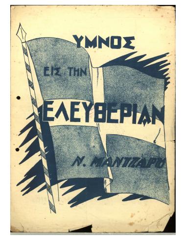 Ύμνος εις την ελευθερίαν (Hymne Grec)