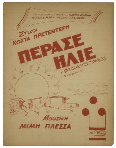 Πέρασε ήλιε (Φτωχογειτονιές)