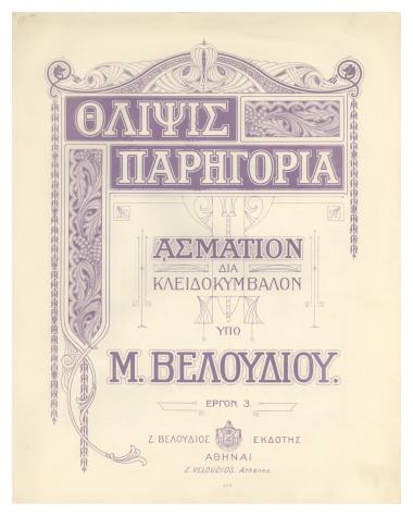 Θλίψις - Παρηγορία