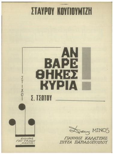 Αν βαρέθηκες κυρία