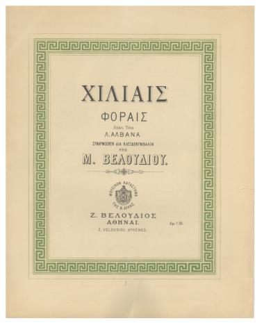 Χίλιαις φορές