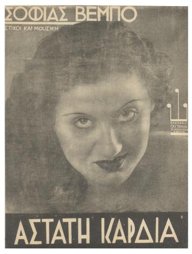 Άστατη καρδιά