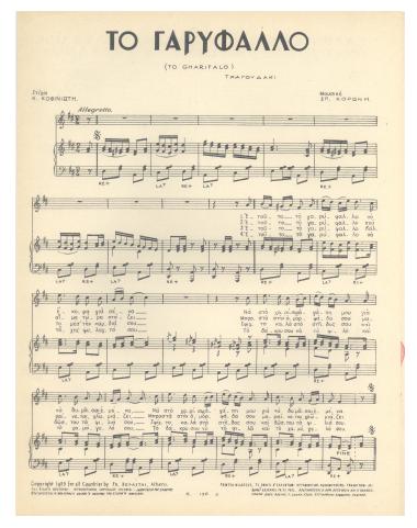 Το γαρύφαλλο