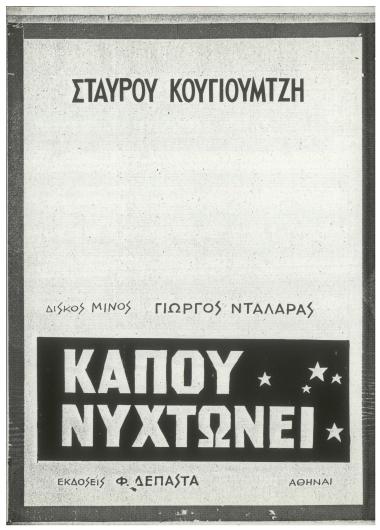 Κάπου νυχτώνει