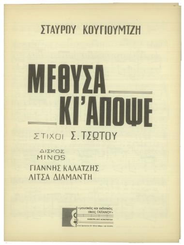 Μέθυσα κι` απόψε