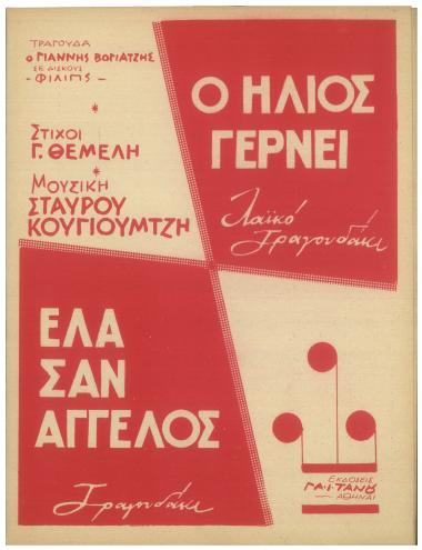 Ο ήλιος γέρνει