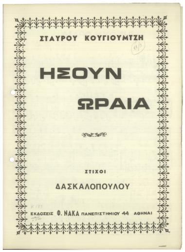 Ήσουν Ωραία