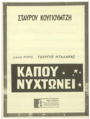Κάπου νυχτώνει