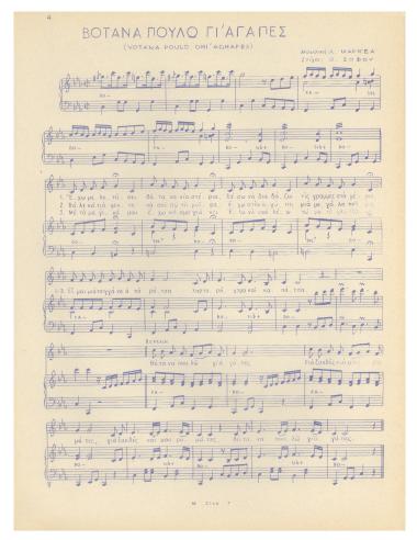 Βότανα πουλώ γι` αγάπες