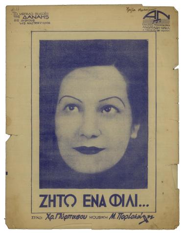 Ζητώ ένα φιλί