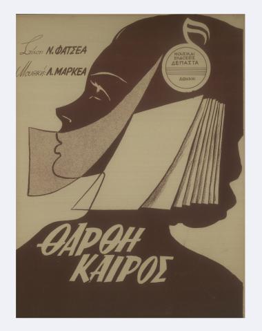 Θάρθη καιρός