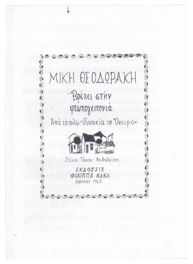 Βρέχει στη φτωχογειτονιά