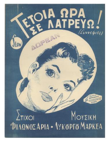 Συννεφιές (Τέτοια ώρα σε λατρεύω σε ζητώ)