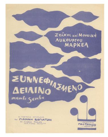 Συννεφιασμένο δειλινό