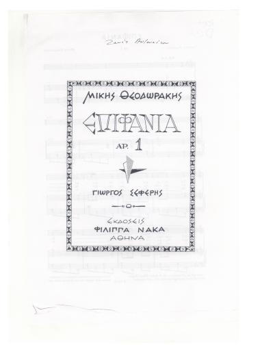 Επιφάνια αρ. 1