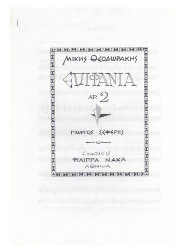 Επιφάνια αρ. 2