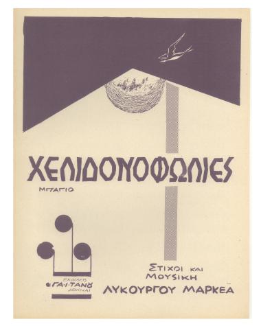 Χελιδονοφωλιές