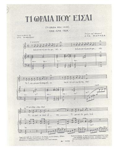 Τι ωραία που είσαι