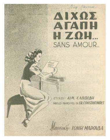 Δίχως αγάπη η ζωή (Sans amour)