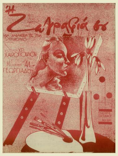 Η ζωγραφιά σου