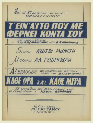 Τ` είν` αυτό που με φέρνει κοντά σου