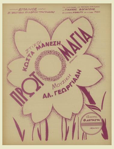 Πρωτομαγιά