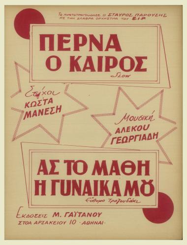 Περνά ο καιρός