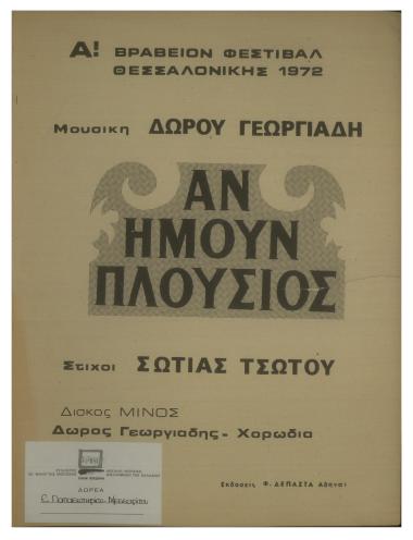 Αν ήμουν πλούσιος