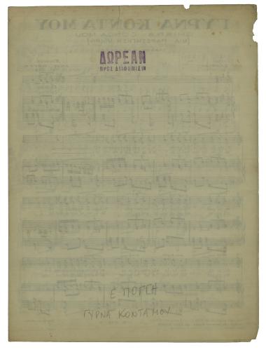 Γύρνα κοντά μου (Μια παρεξήγηση μικρή)