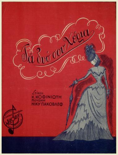 Τα δυο σου χέρια