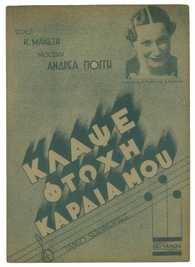 Κλάψε φτωχή καρδιά μου