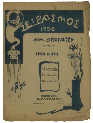 Ξενύχτιδες