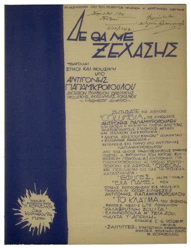 Δε θα με ξεχάσης