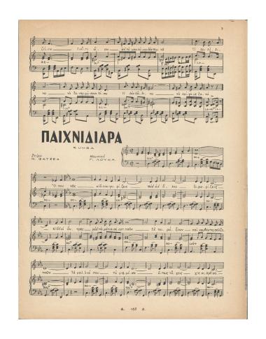 Παιχνιδιάρα