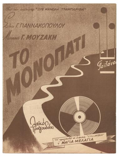 Το μονοπάτι