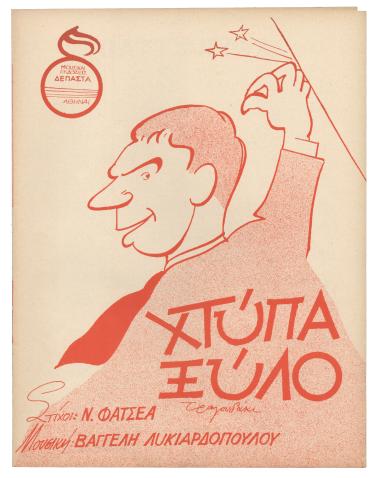 Το τραγούδι της Κύπρου