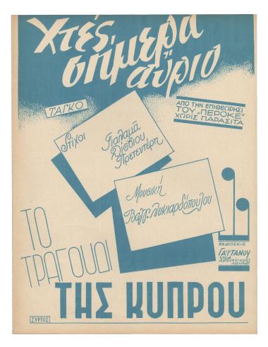 Χτες... σήμερα... αύριο!...