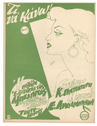 Τι να κάνω!...