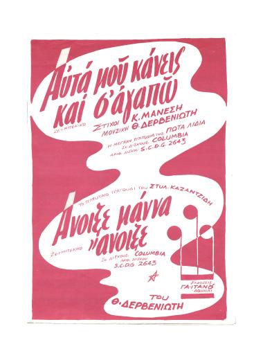 Αυτά μου κάνεις και σ` αγαπώ