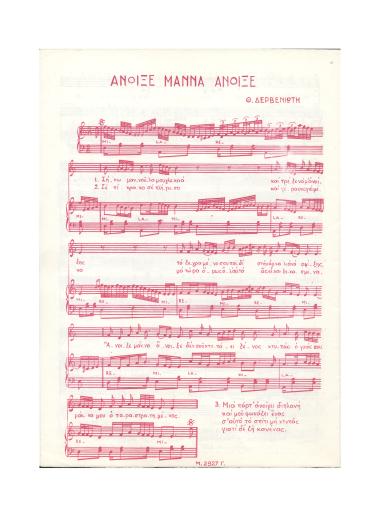 Άνοιξε μάννα άνοιξε