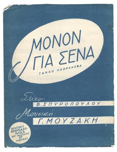 Μόνο για σένα