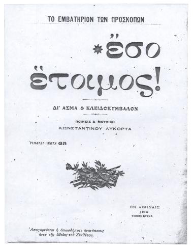 Το εμβατήριο των προσκόπων 