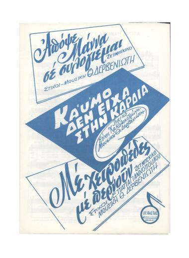 Απόψε μάννα σε συλλογιέμαι