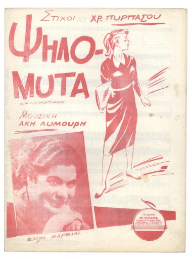 Φοβάμαι μη σε χάσω