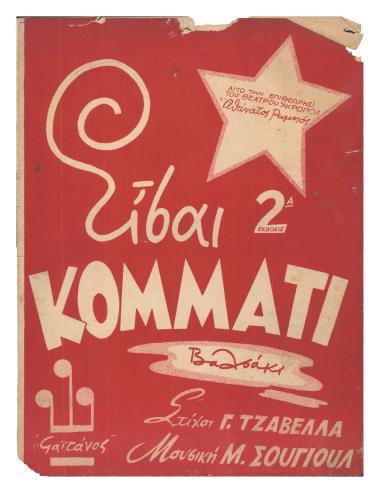 Είσαι κομάτι